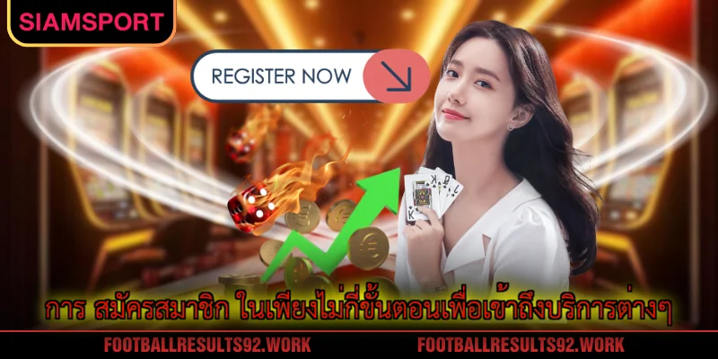 การ สมัครสมาชิก ในเพียงไม่กี่ขั้นตอนเพื่อเข้าถึงบริการต่างๆ